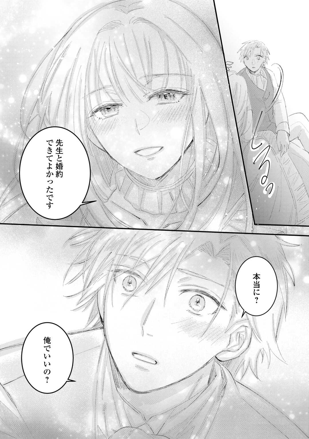 Utata Neshiteiru Aida ni Unmei ga Kawarimashita - Chapter 6 - Page 15