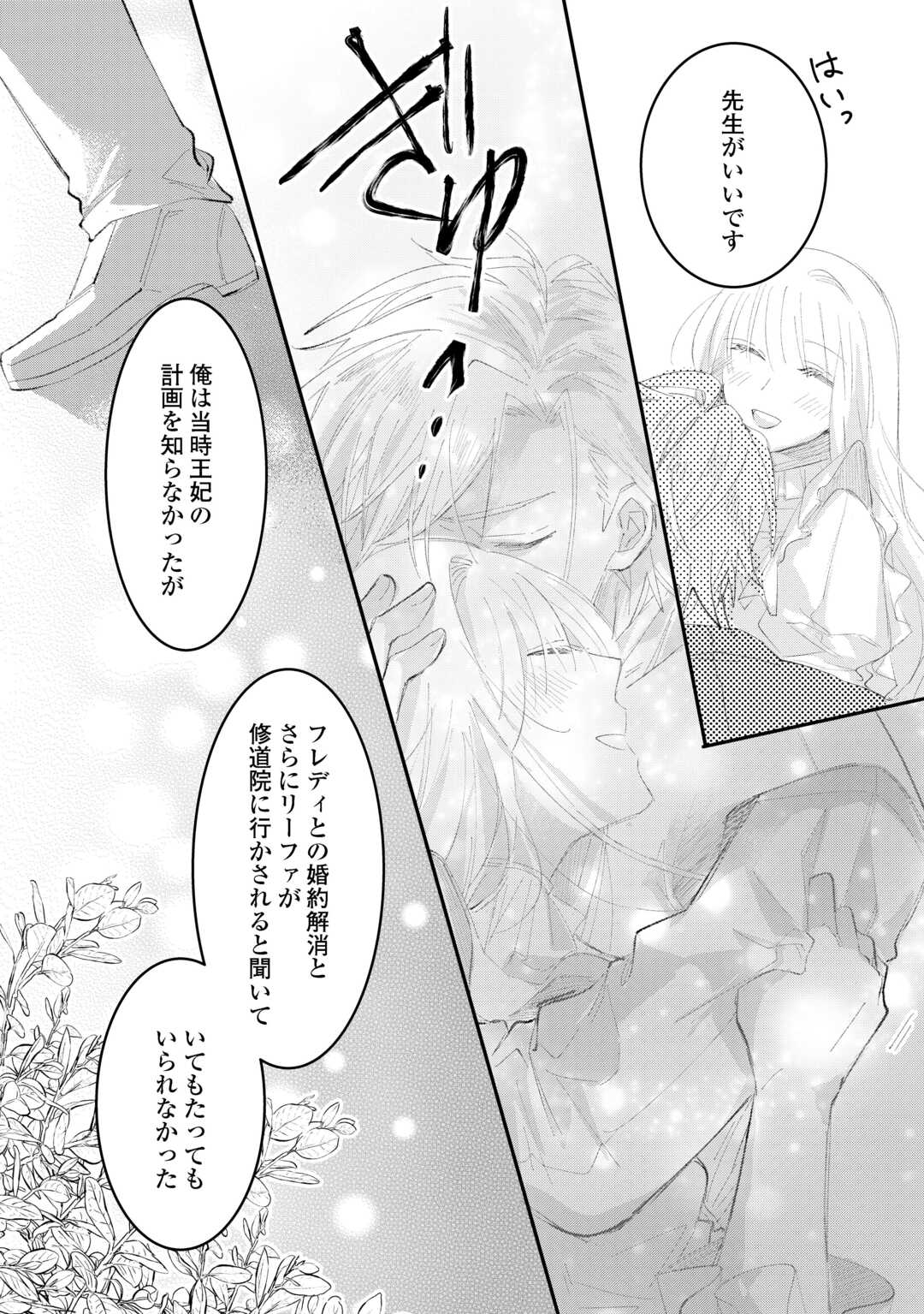 Utata Neshiteiru Aida ni Unmei ga Kawarimashita - Chapter 6 - Page 16