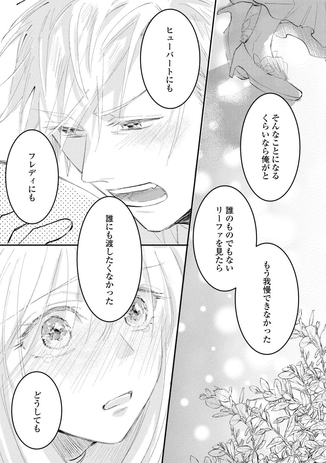 Utata Neshiteiru Aida ni Unmei ga Kawarimashita - Chapter 6 - Page 17