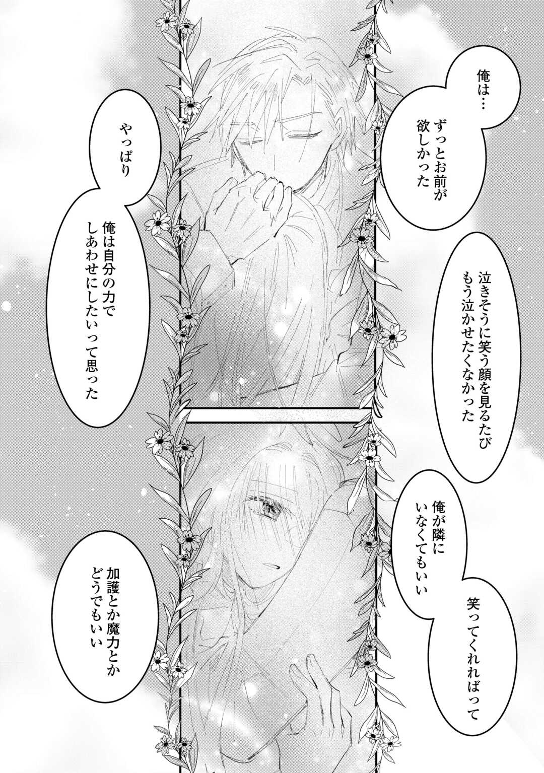 Utata Neshiteiru Aida ni Unmei ga Kawarimashita - Chapter 6 - Page 18