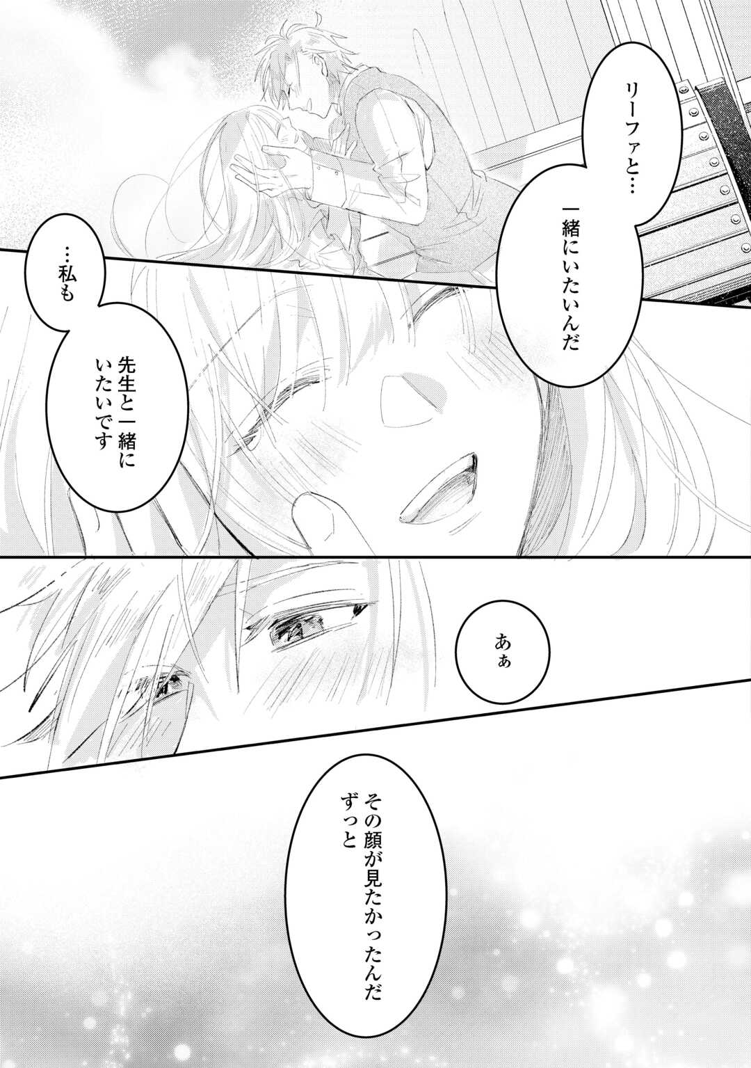 Utata Neshiteiru Aida ni Unmei ga Kawarimashita - Chapter 6 - Page 19