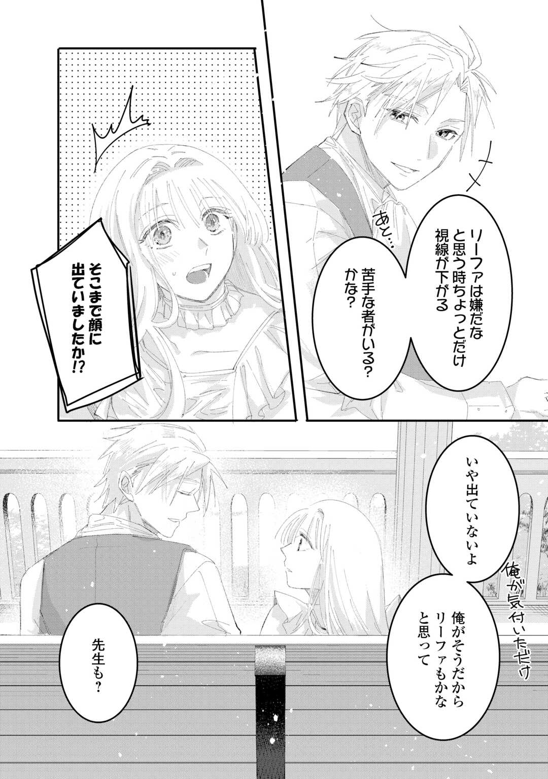 Utata Neshiteiru Aida ni Unmei ga Kawarimashita - Chapter 6 - Page 2