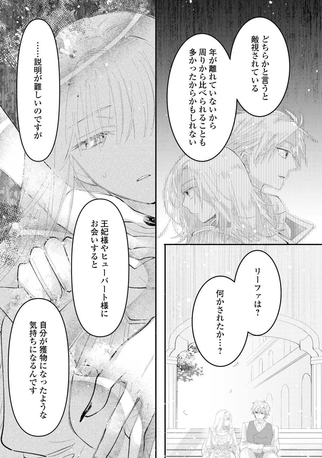 Utata Neshiteiru Aida ni Unmei ga Kawarimashita - Chapter 6 - Page 3