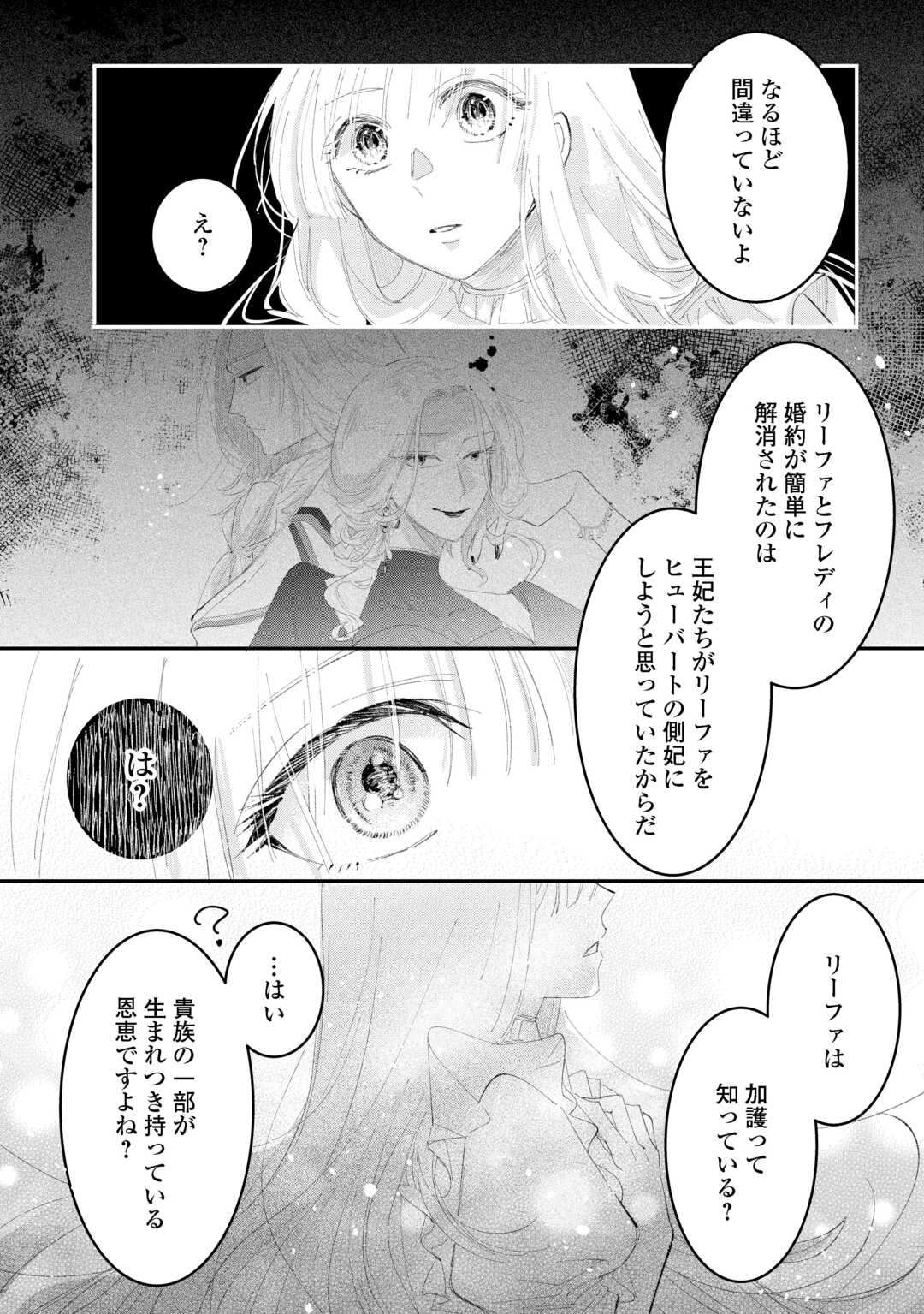 Utata Neshiteiru Aida ni Unmei ga Kawarimashita - Chapter 6 - Page 4