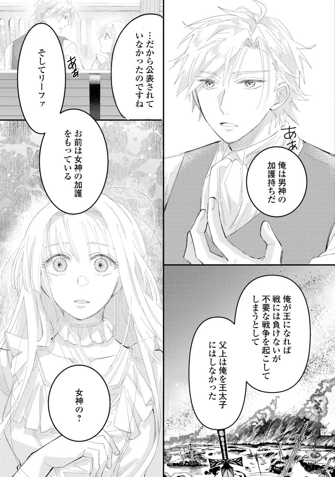 Utata Neshiteiru Aida ni Unmei ga Kawarimashita - Chapter 6 - Page 5