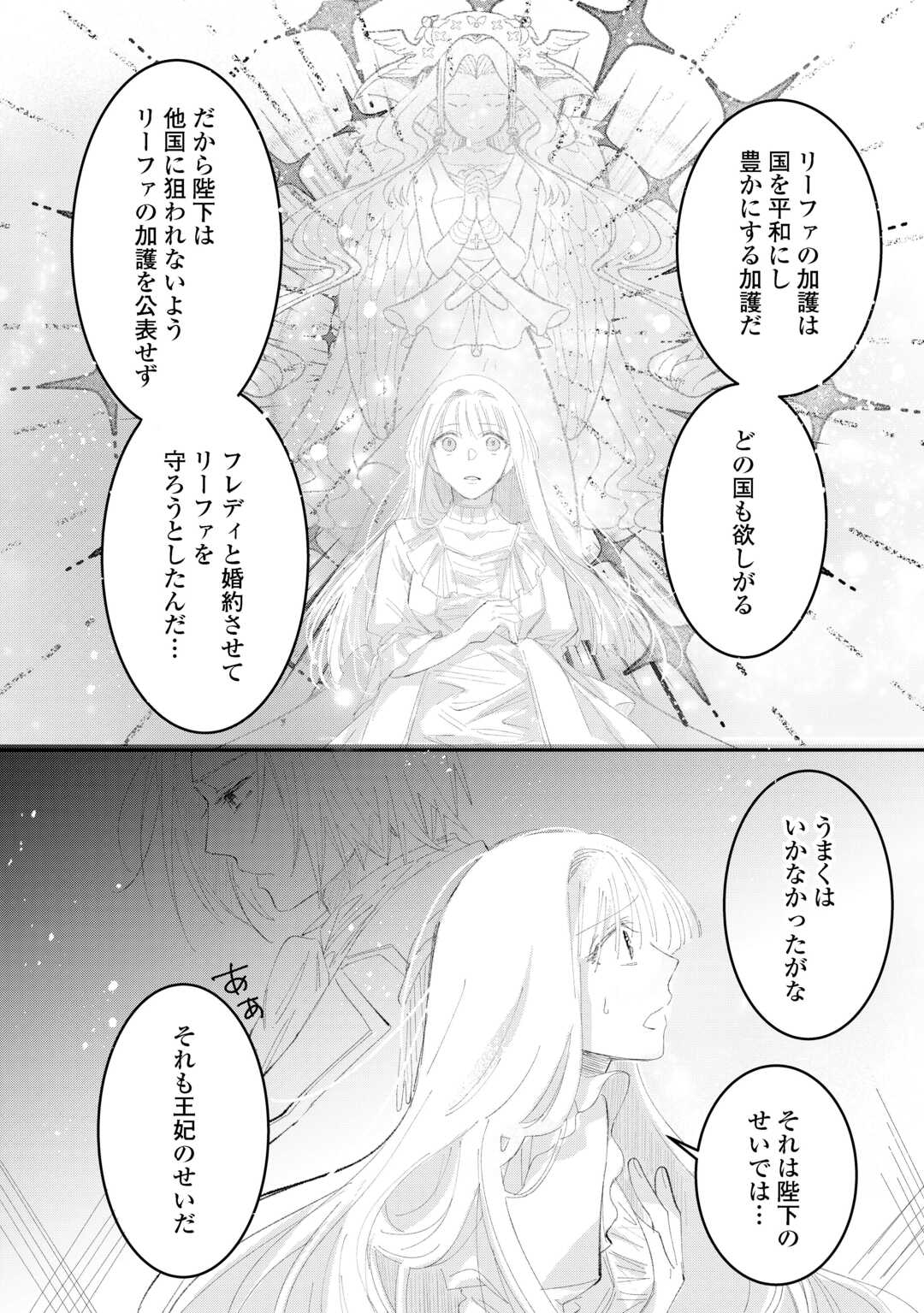 Utata Neshiteiru Aida ni Unmei ga Kawarimashita - Chapter 6 - Page 6