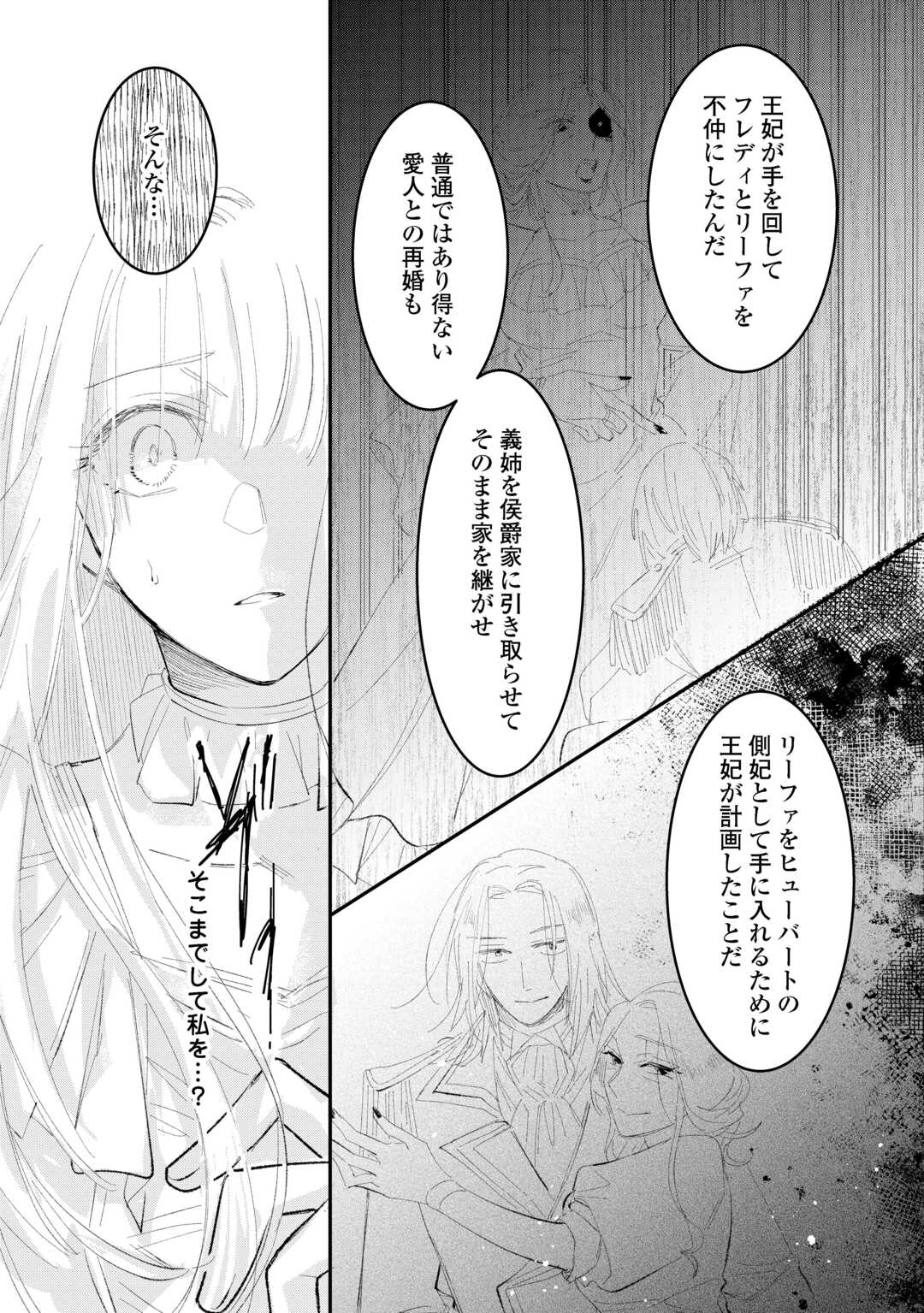 Utata Neshiteiru Aida ni Unmei ga Kawarimashita - Chapter 6 - Page 7