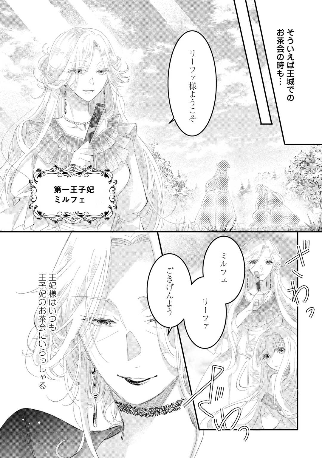 Utata Neshiteiru Aida ni Unmei ga Kawarimashita - Chapter 6 - Page 8