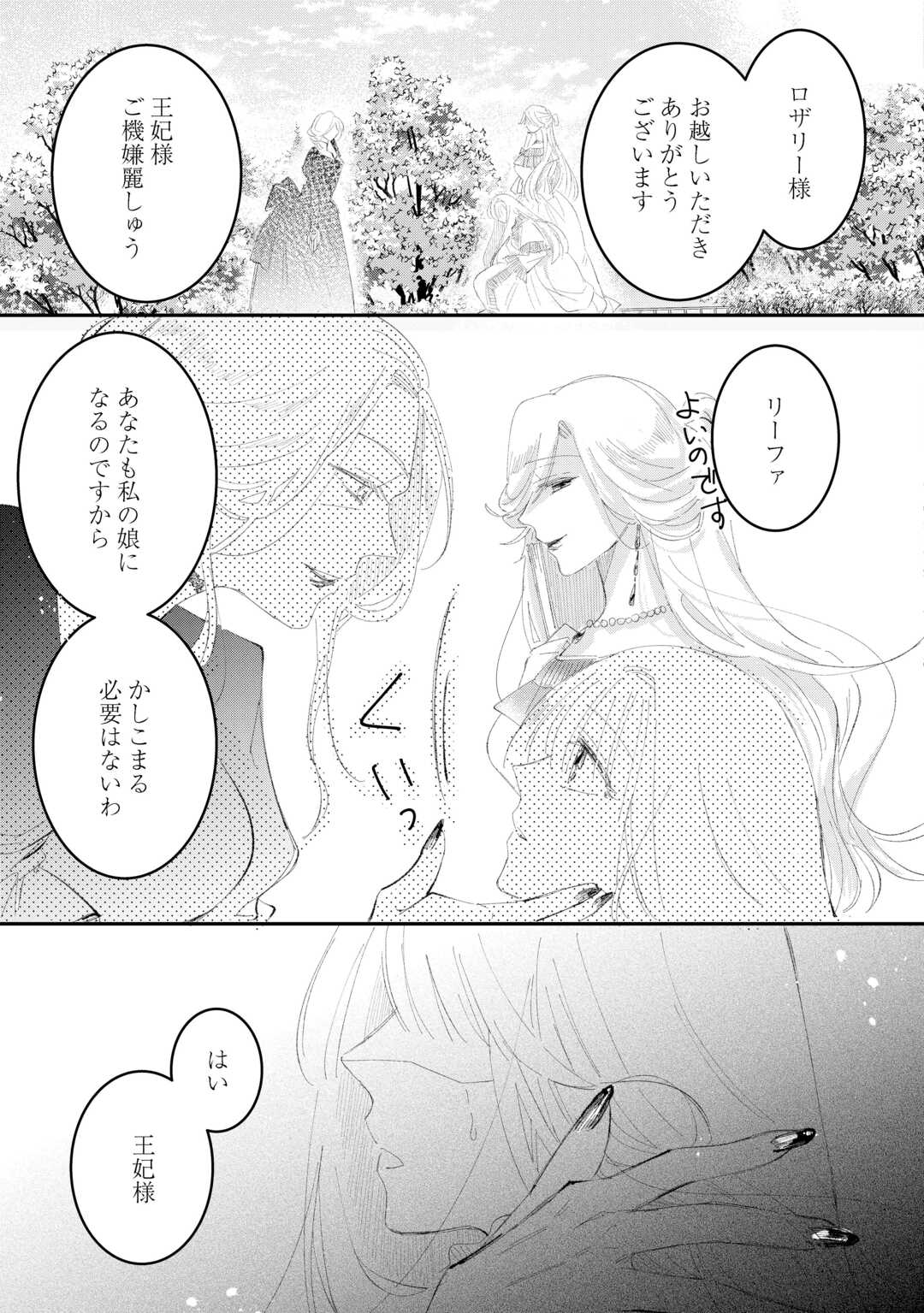 Utata Neshiteiru Aida ni Unmei ga Kawarimashita - Chapter 6 - Page 9