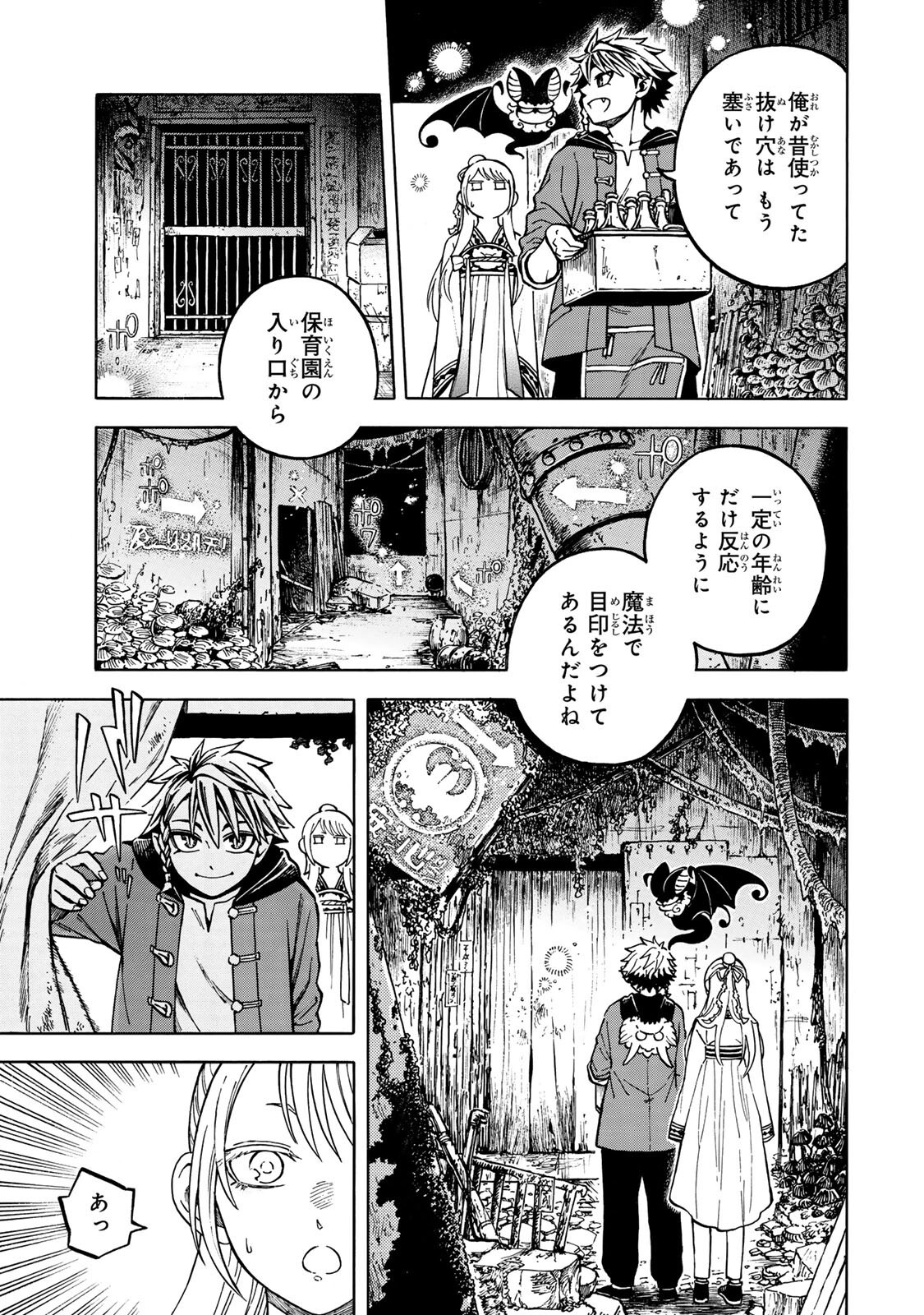 Utopia x Fulonpia - Chapter 6.1 - Page 17