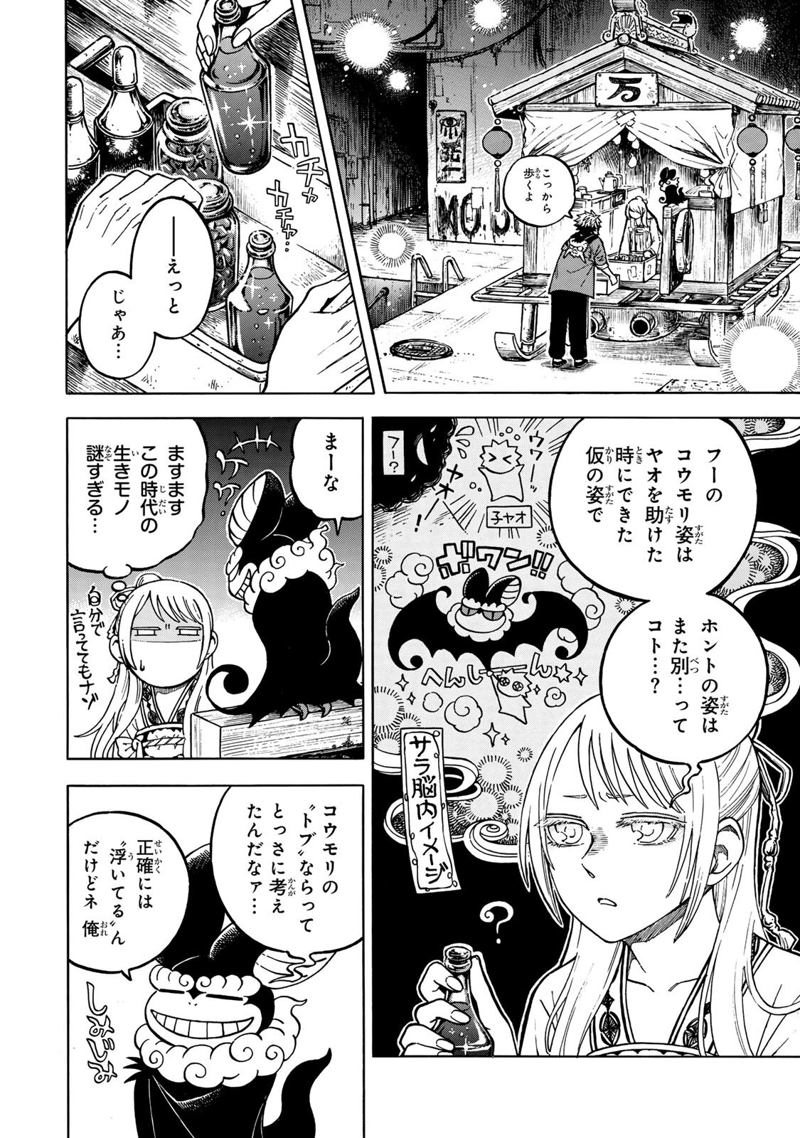 Utopia x Fulonpia - Chapter 6.1 - Page 2