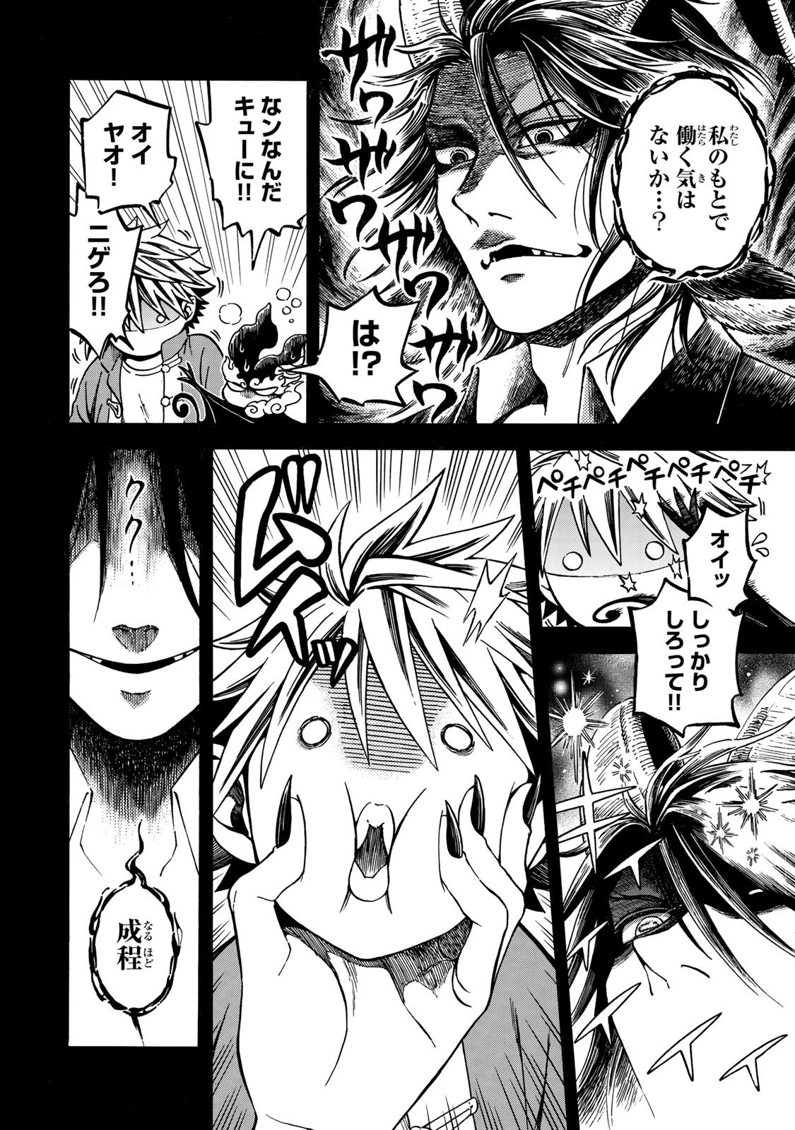 Utopia x Fulonpia - Chapter 6.1 - Page 6