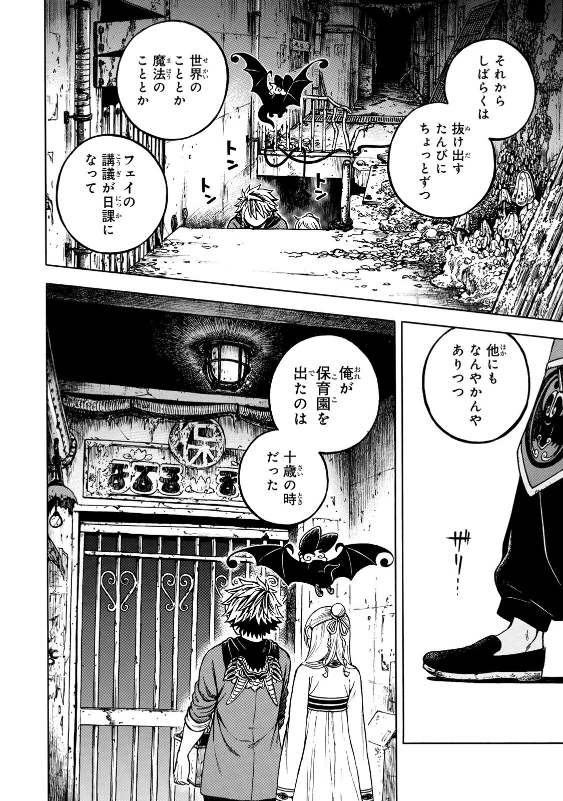 Utopia x Fulonpia - Chapter 6.1 - Page 8