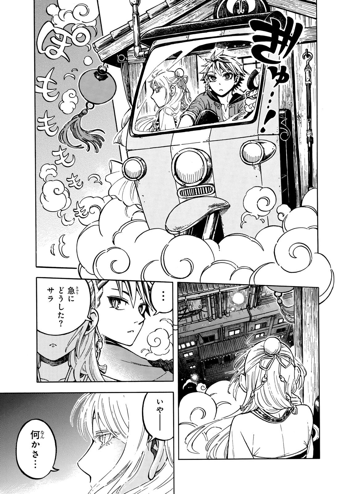 Utopia x Fulonpia - Chapter 6.2 - Page 10