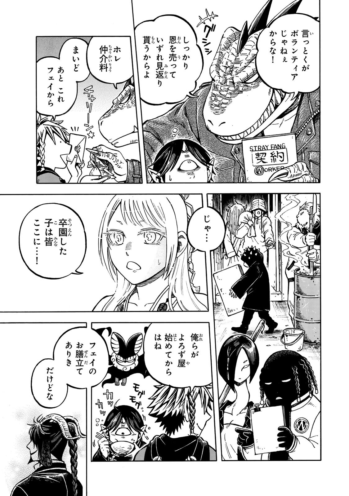 Utopia x Fulonpia - Chapter 6.2 - Page 4