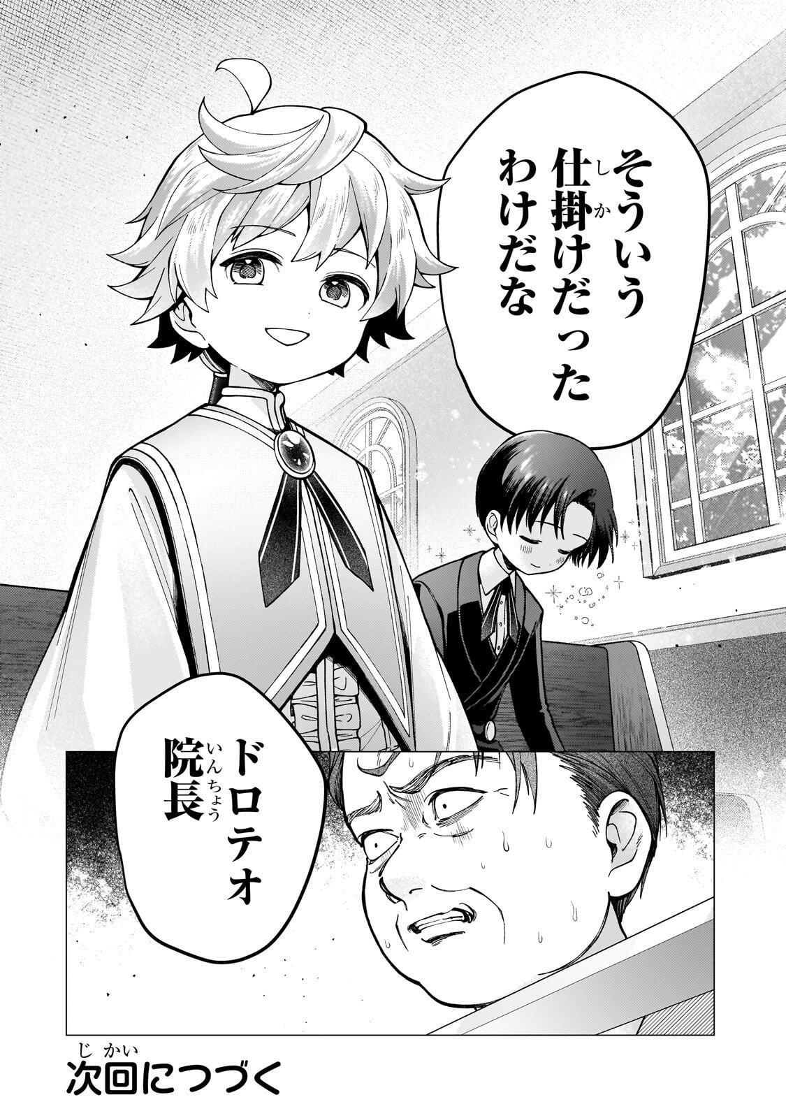 Utsu Tenkai Daisuki Shujinkou VS Yasashii Sekai - Chapter 2.3 - Page 13