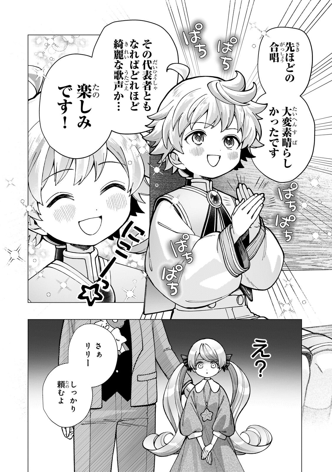 Utsu Tenkai Daisuki Shujinkou VS Yasashii Sekai - Chapter 2.3 - Page 5