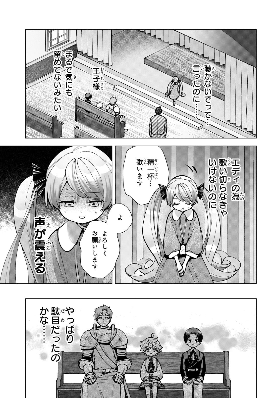 Utsu Tenkai Daisuki Shujinkou VS Yasashii Sekai - Chapter 2.3 - Page 6