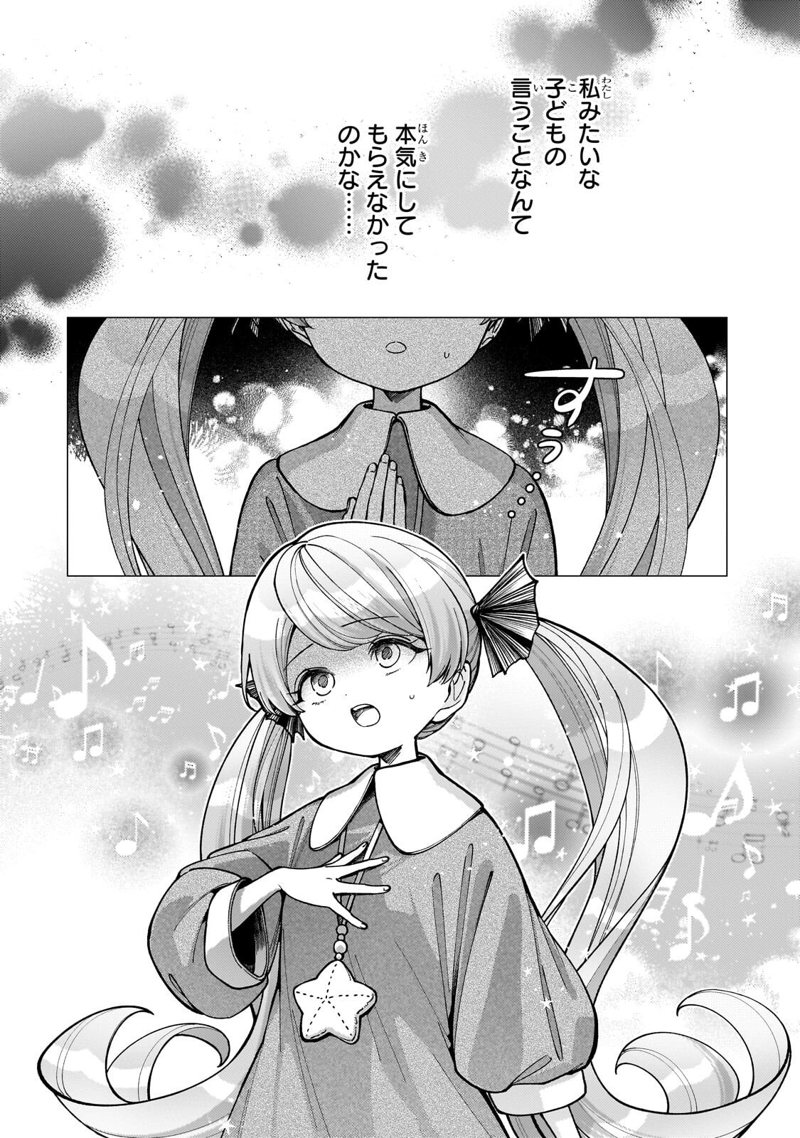 Utsu Tenkai Daisuki Shujinkou VS Yasashii Sekai - Chapter 2.3 - Page 7