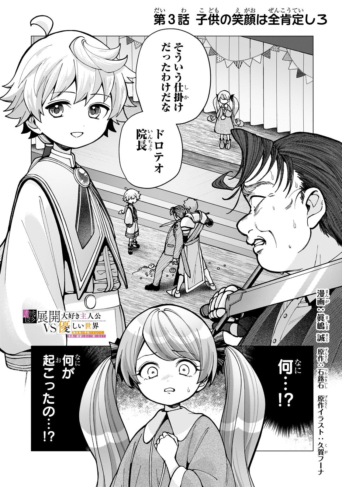 Utsu Tenkai Daisuki Shujinkou VS Yasashii Sekai - Chapter 3.1 - Page 1