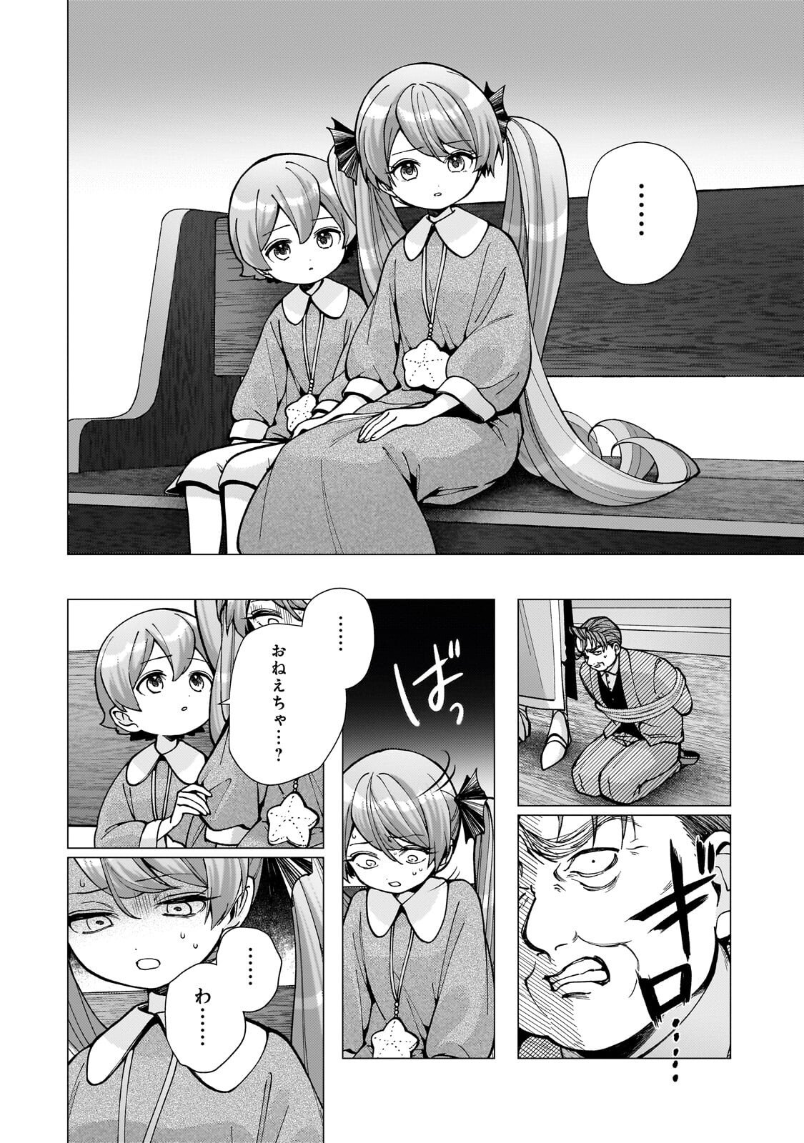 Utsu Tenkai Daisuki Shujinkou VS Yasashii Sekai - Chapter 3.1 - Page 12