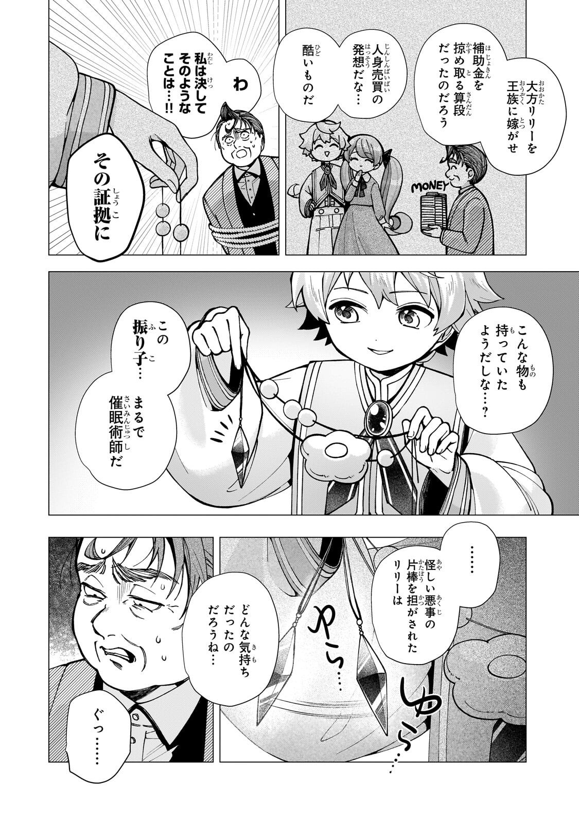 Utsu Tenkai Daisuki Shujinkou VS Yasashii Sekai - Chapter 3.1 - Page 14