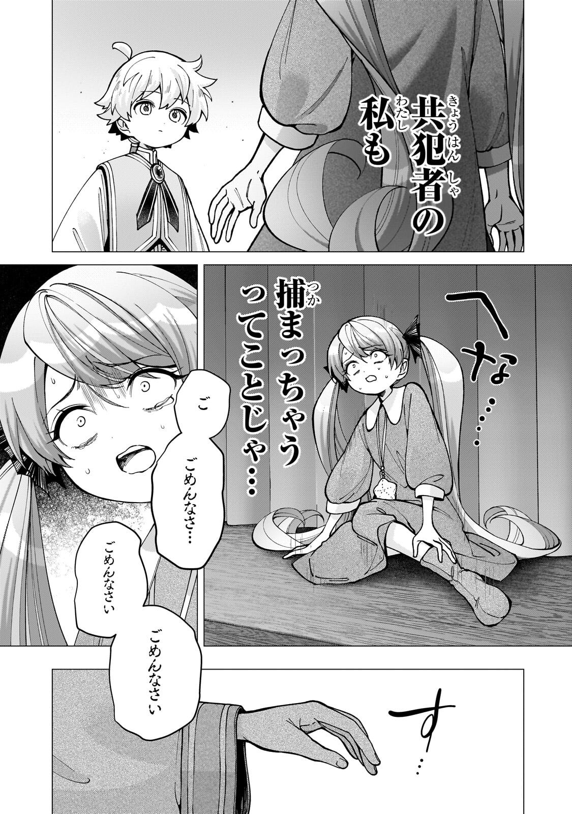 Utsu Tenkai Daisuki Shujinkou VS Yasashii Sekai - Chapter 3.1 - Page 3