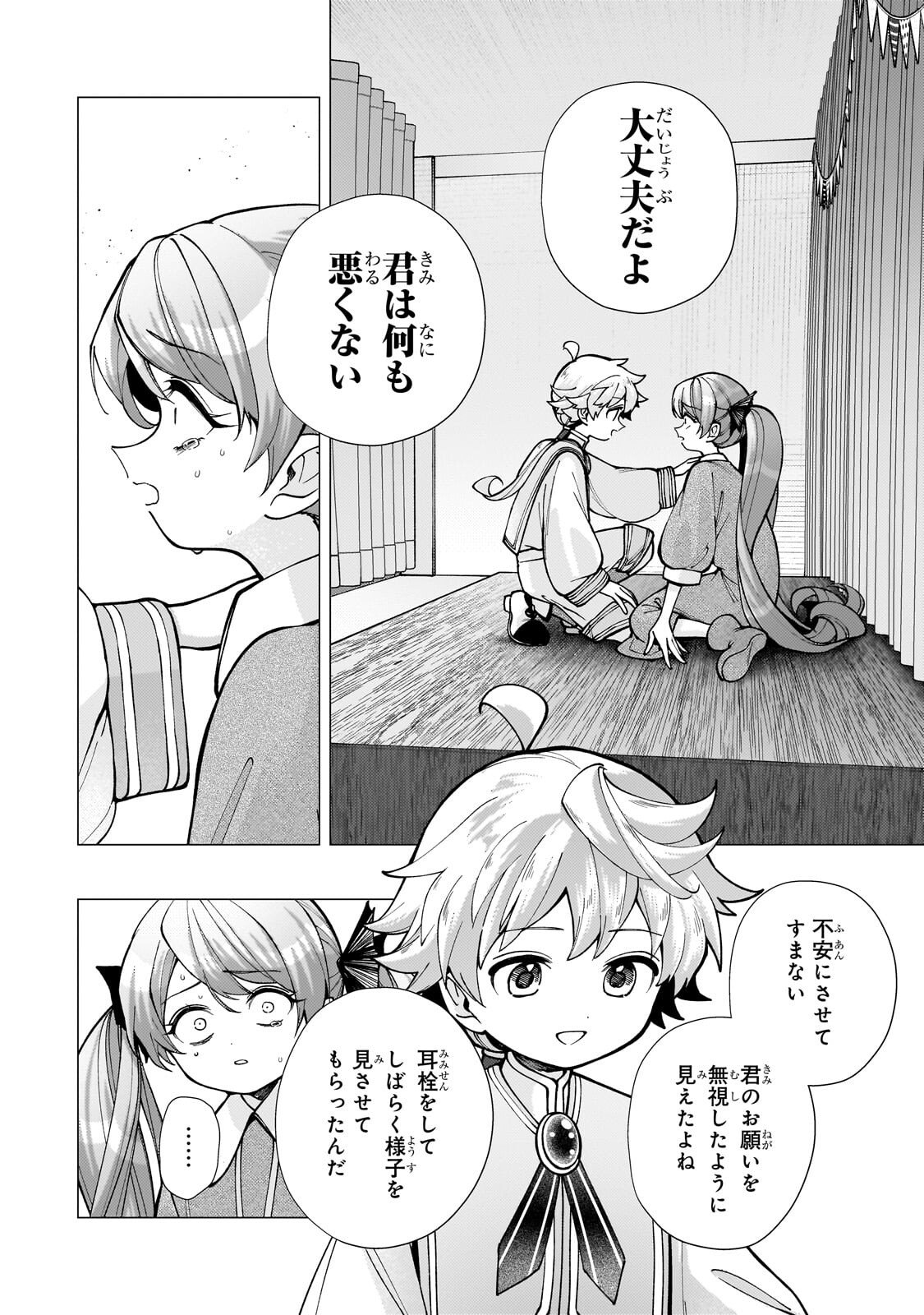 Utsu Tenkai Daisuki Shujinkou VS Yasashii Sekai - Chapter 3.1 - Page 4