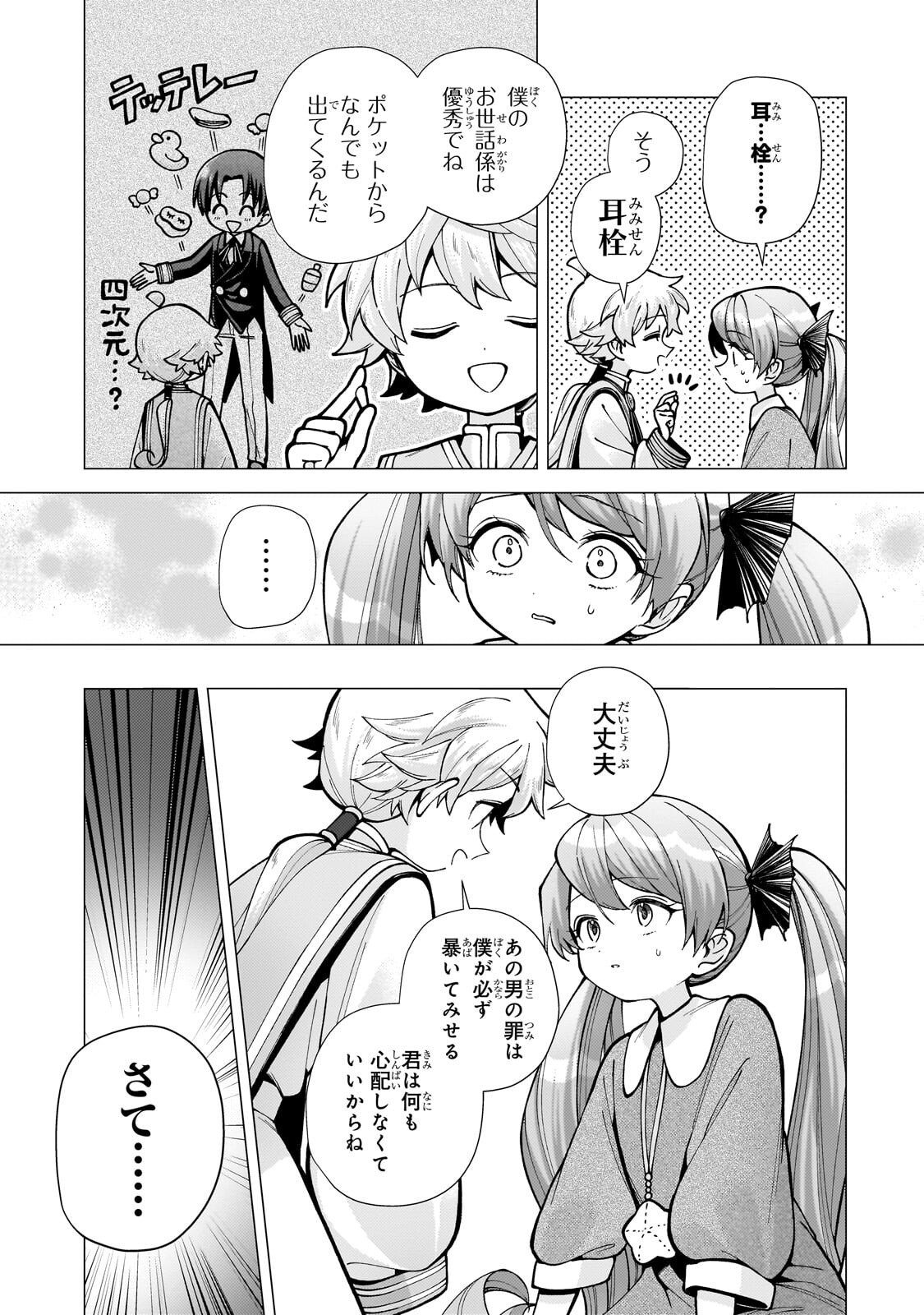 Utsu Tenkai Daisuki Shujinkou VS Yasashii Sekai - Chapter 3.1 - Page 5