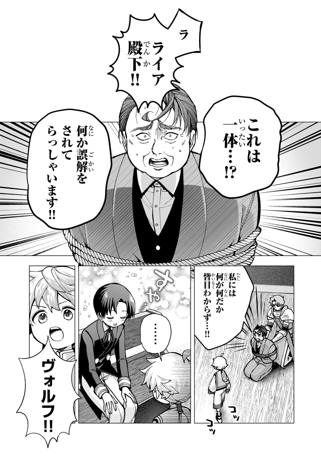 Utsu Tenkai Daisuki Shujinkou VS Yasashii Sekai - Chapter 3.1 - Page 7