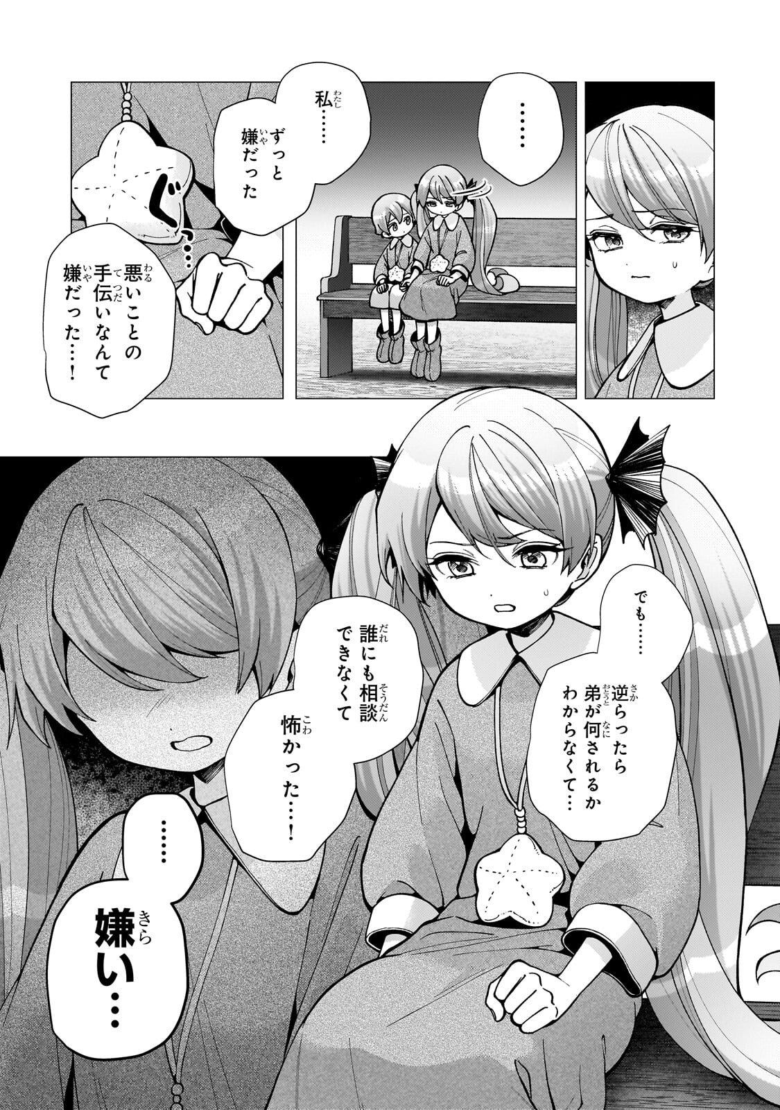 Utsu Tenkai Daisuki Shujinkou VS Yasashii Sekai - Chapter 3.2 - Page 1