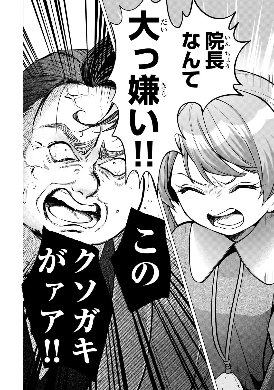 Utsu Tenkai Daisuki Shujinkou VS Yasashii Sekai - Chapter 3.2 - Page 2