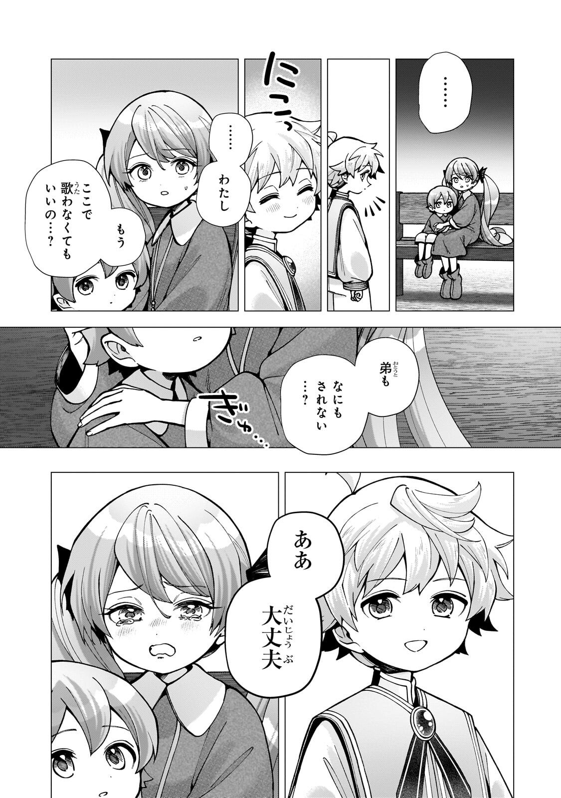 Utsu Tenkai Daisuki Shujinkou VS Yasashii Sekai - Chapter 3.2 - Page 5