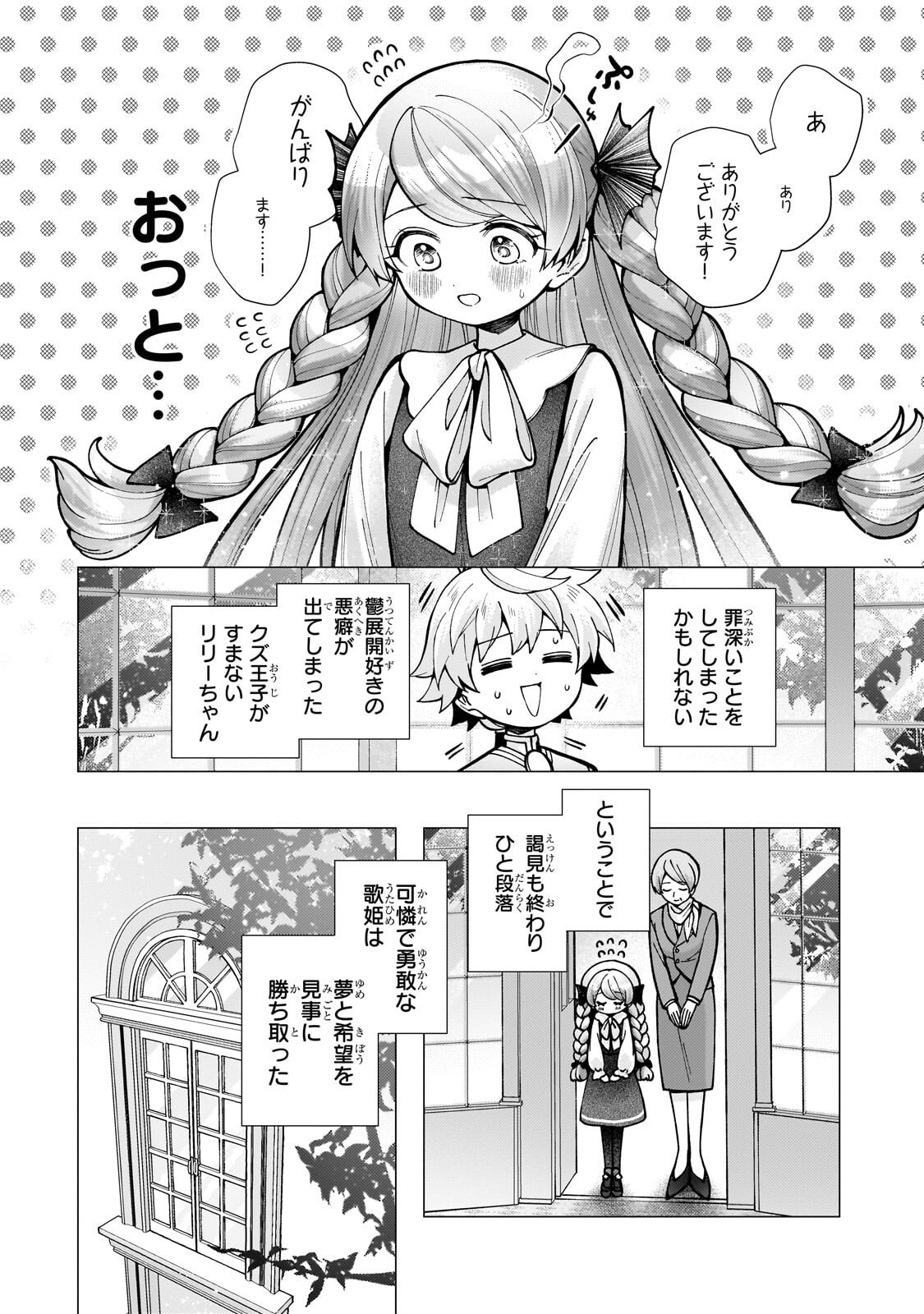 Utsu Tenkai Daisuki Shujinkou VS Yasashii Sekai - Chapter 3.3 - Page 2