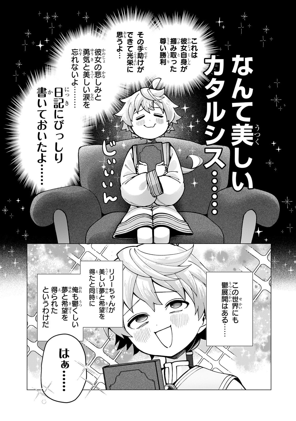 Utsu Tenkai Daisuki Shujinkou VS Yasashii Sekai - Chapter 3.3 - Page 3