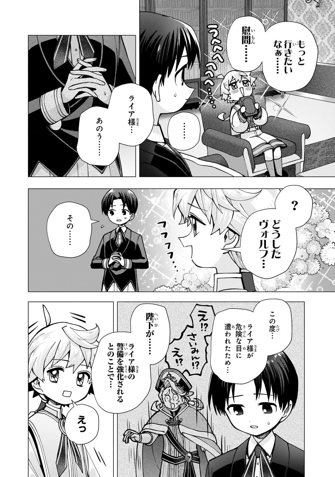 Utsu Tenkai Daisuki Shujinkou VS Yasashii Sekai - Chapter 3.3 - Page 4