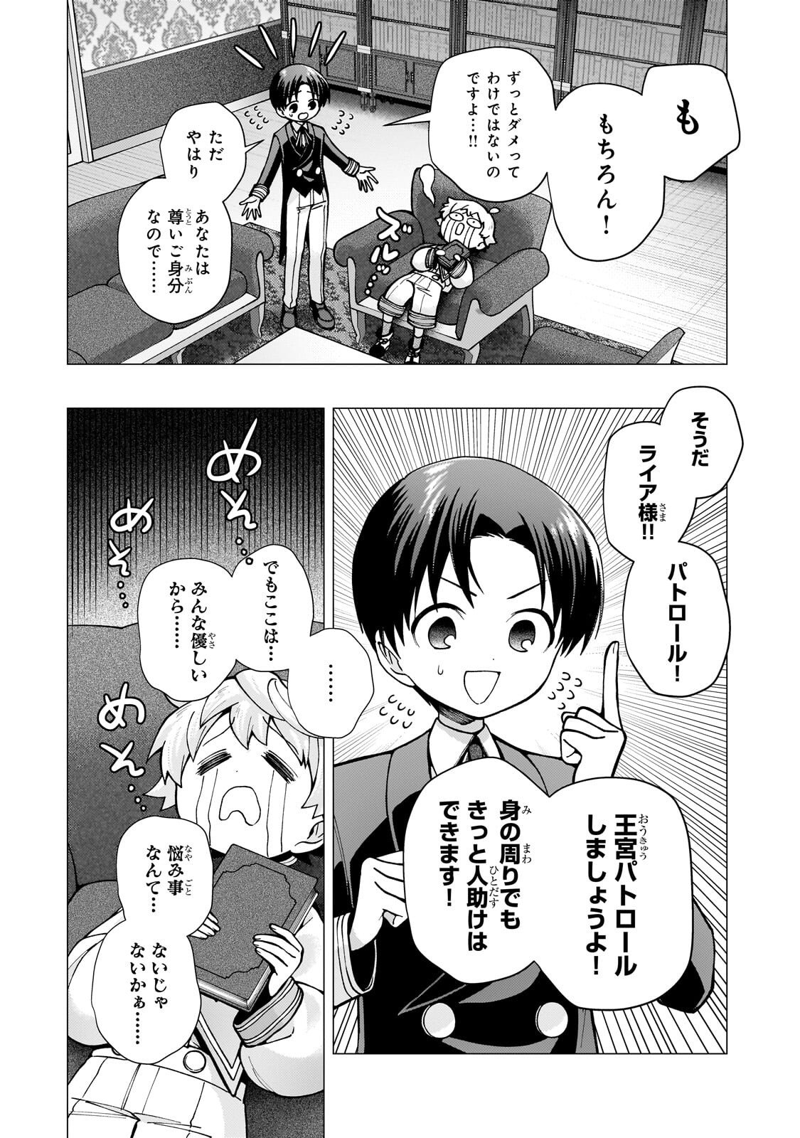 Utsu Tenkai Daisuki Shujinkou VS Yasashii Sekai - Chapter 3.3 - Page 6