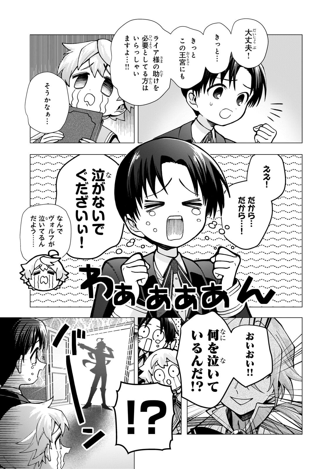 Utsu Tenkai Daisuki Shujinkou VS Yasashii Sekai - Chapter 3.3 - Page 7