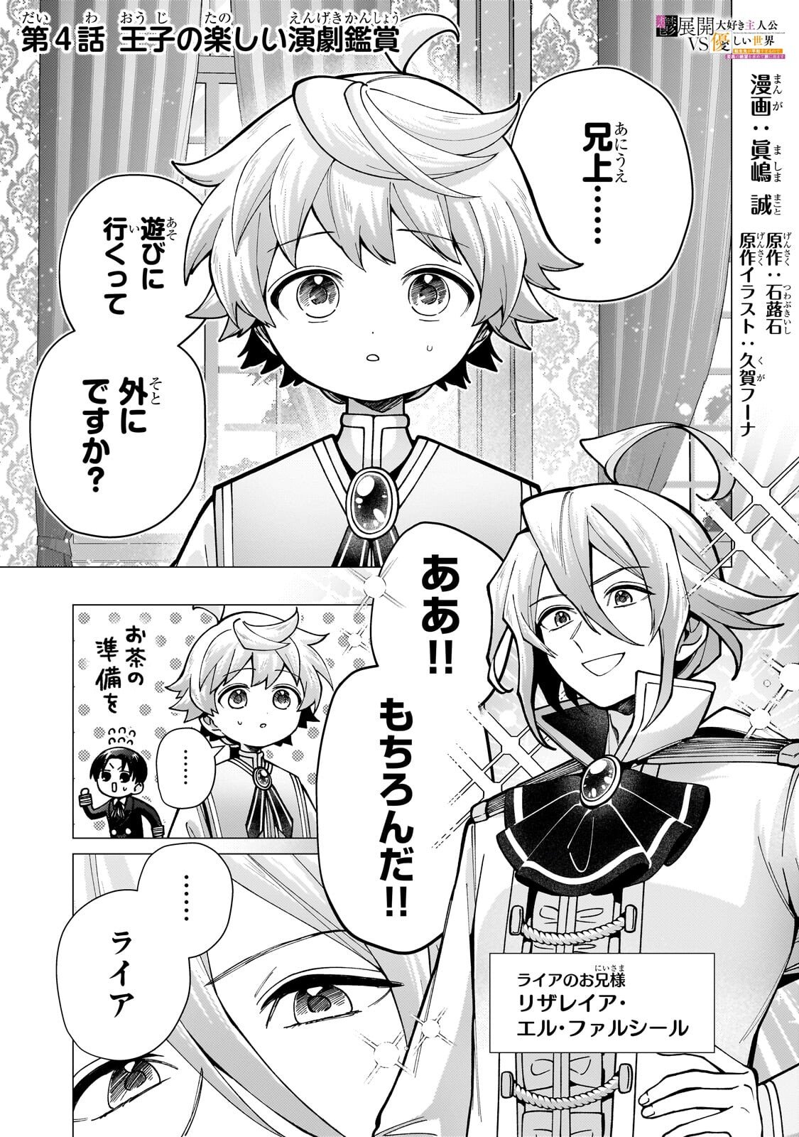 Utsu Tenkai Daisuki Shujinkou VS Yasashii Sekai - Chapter 4.1 - Page 1