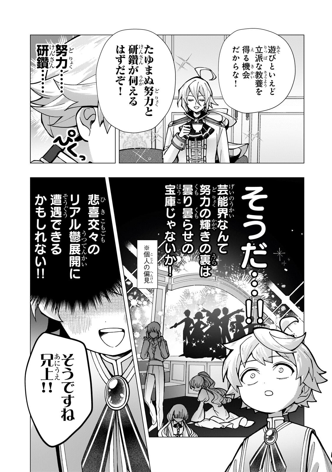 Utsu Tenkai Daisuki Shujinkou VS Yasashii Sekai - Chapter 4.1 - Page 11