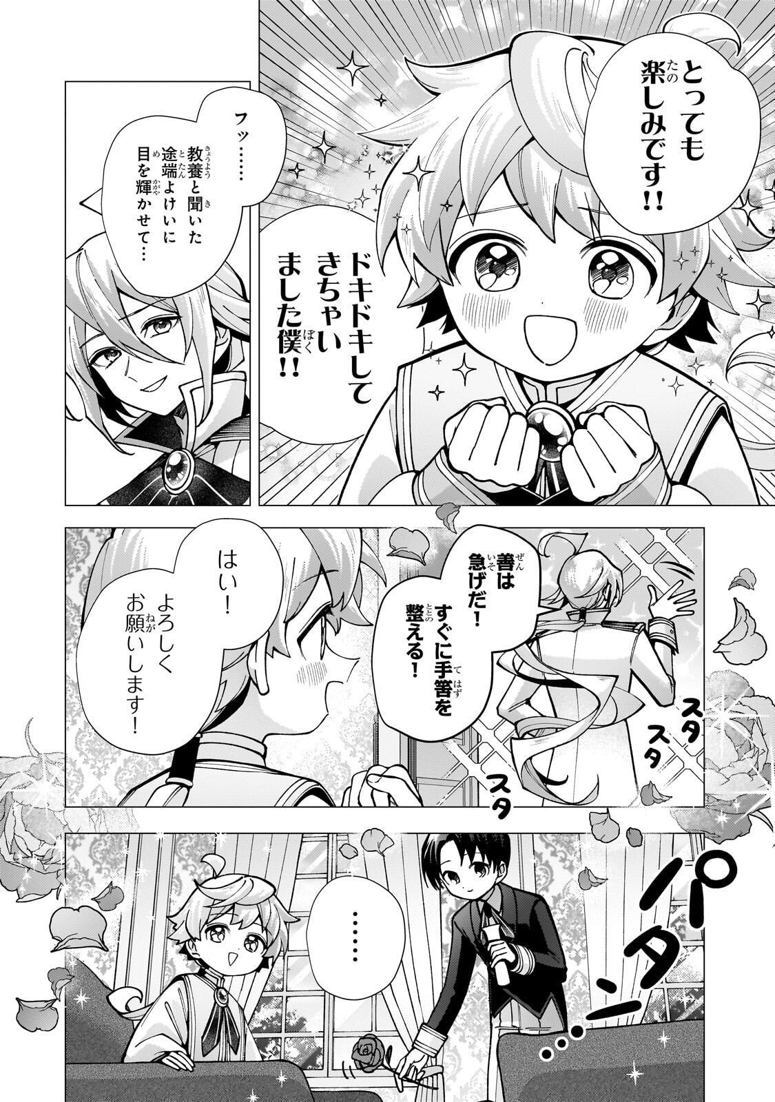 Utsu Tenkai Daisuki Shujinkou VS Yasashii Sekai - Chapter 4.1 - Page 12