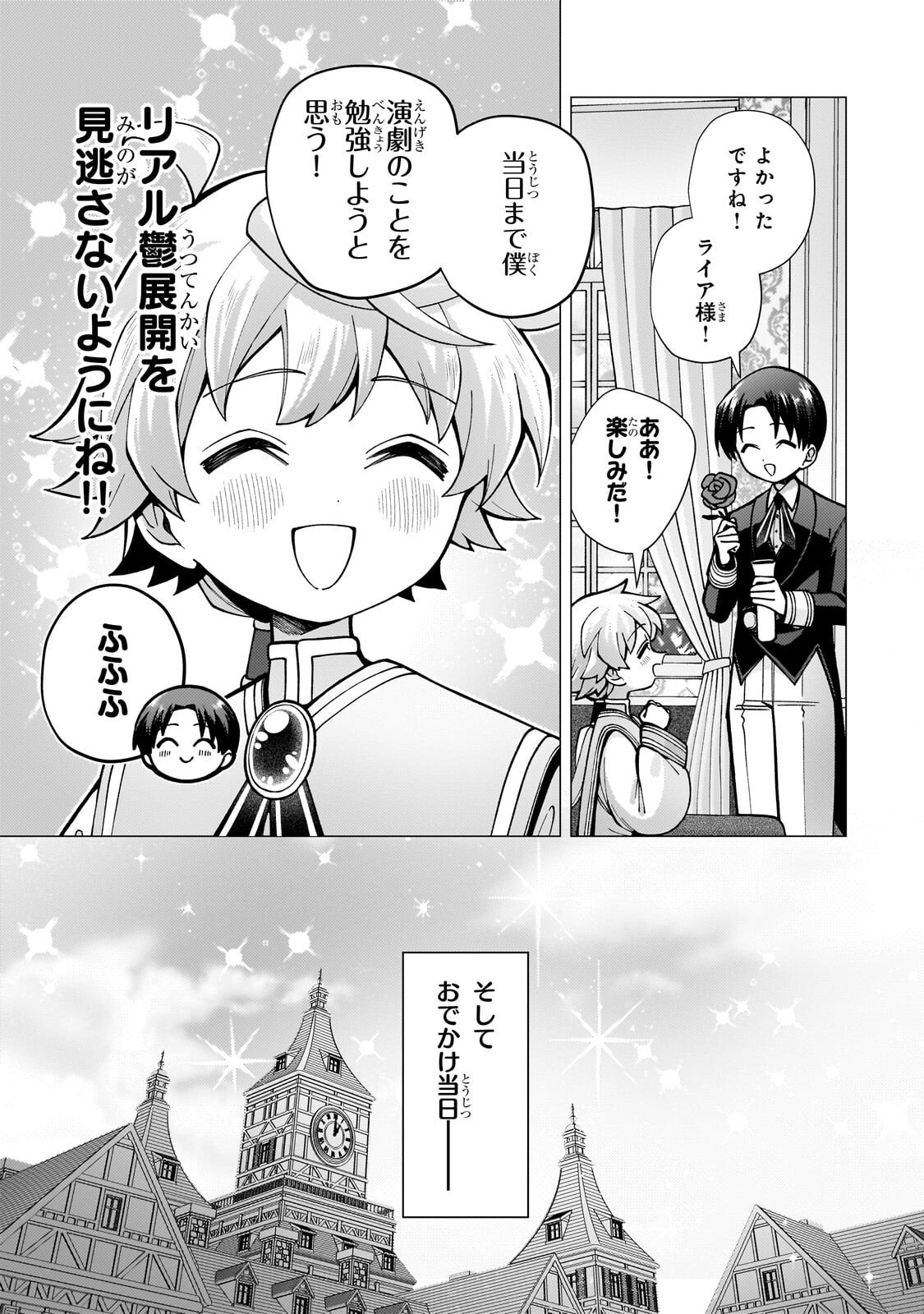 Utsu Tenkai Daisuki Shujinkou VS Yasashii Sekai - Chapter 4.1 - Page 13