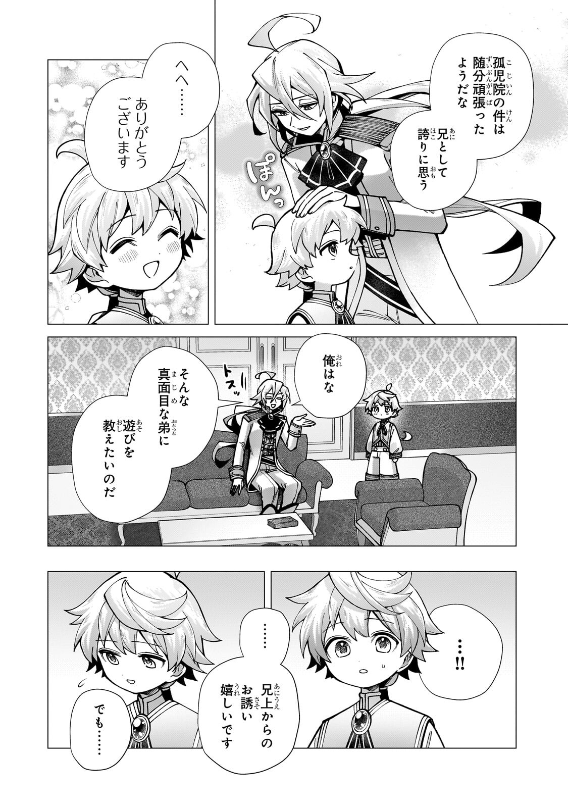 Utsu Tenkai Daisuki Shujinkou VS Yasashii Sekai - Chapter 4.1 - Page 2