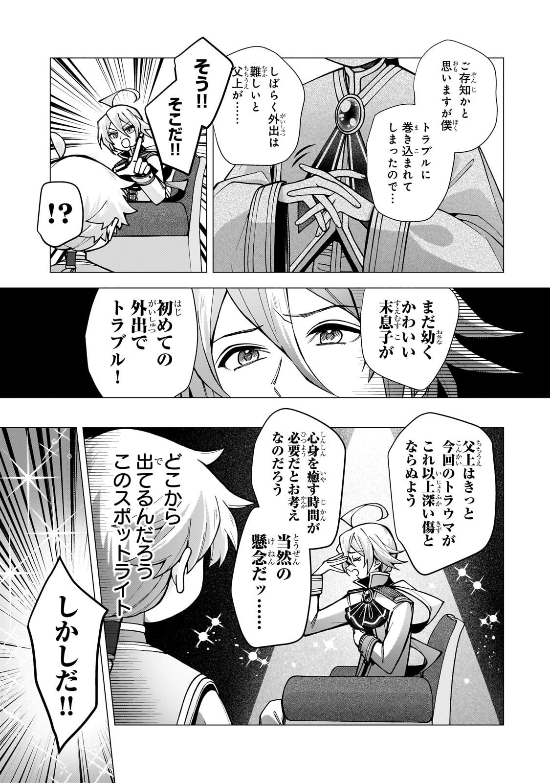 Utsu Tenkai Daisuki Shujinkou VS Yasashii Sekai - Chapter 4.1 - Page 3