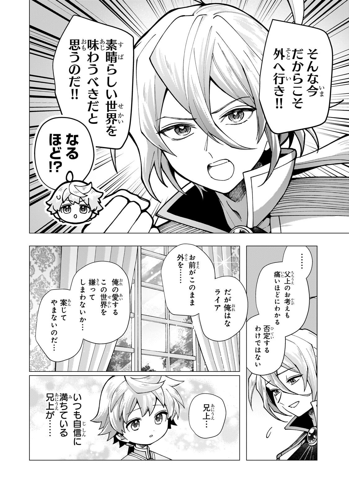 Utsu Tenkai Daisuki Shujinkou VS Yasashii Sekai - Chapter 4.1 - Page 4