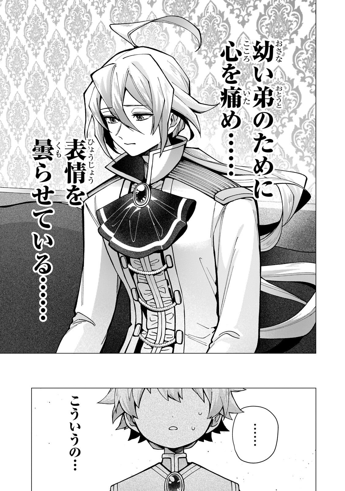 Utsu Tenkai Daisuki Shujinkou VS Yasashii Sekai - Chapter 4.1 - Page 5