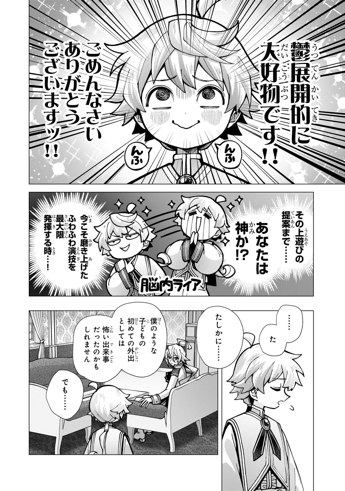 Utsu Tenkai Daisuki Shujinkou VS Yasashii Sekai - Chapter 4.1 - Page 6