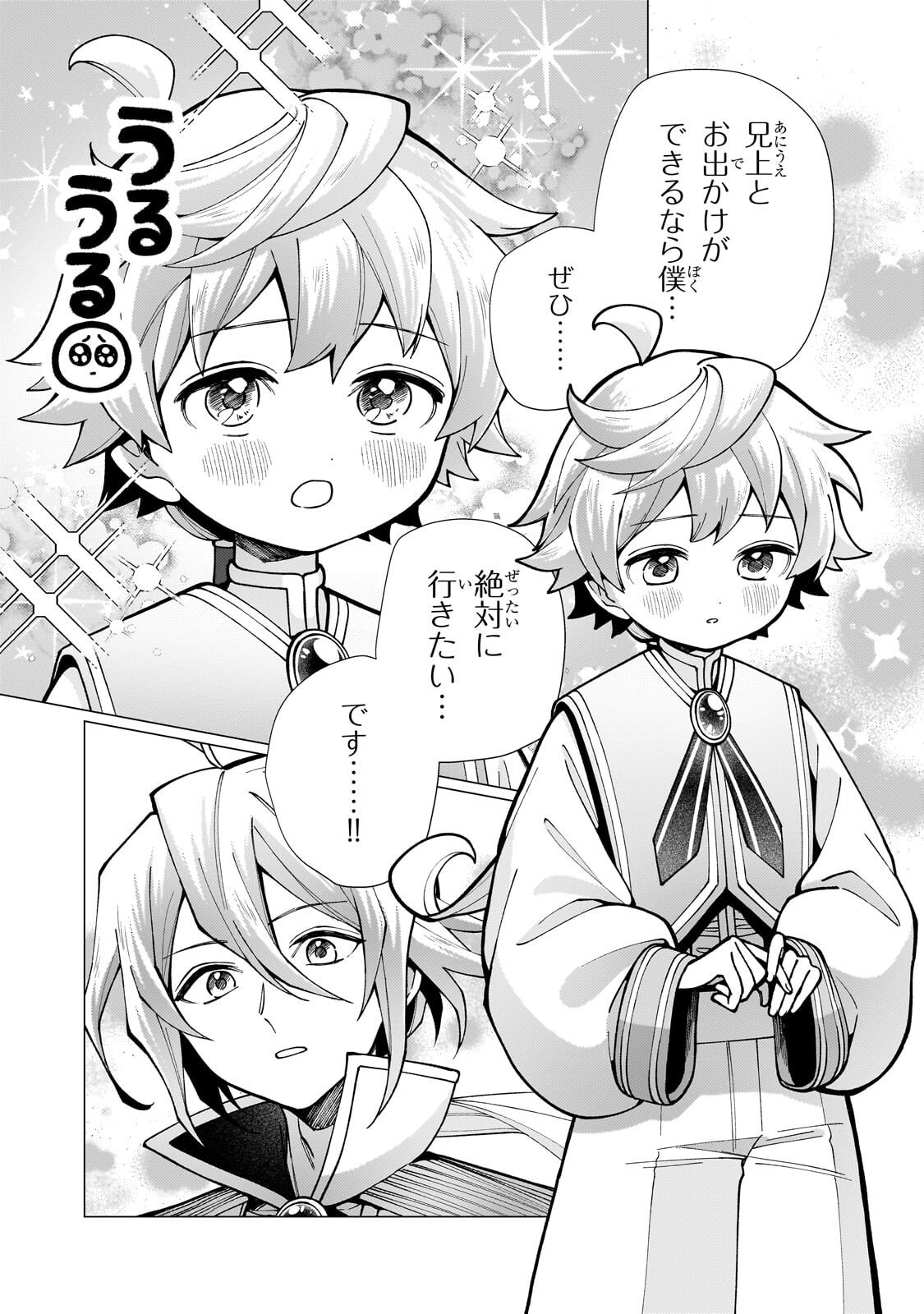 Utsu Tenkai Daisuki Shujinkou VS Yasashii Sekai - Chapter 4.1 - Page 7