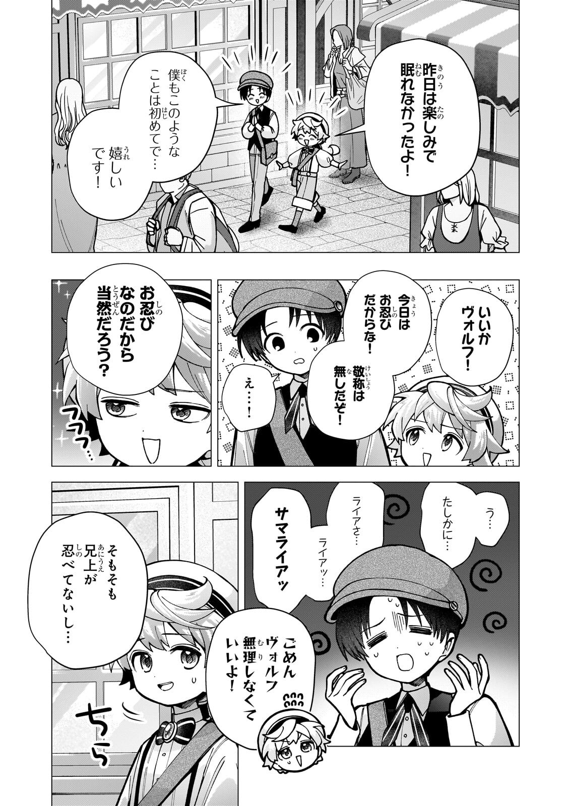 Utsu Tenkai Daisuki Shujinkou VS Yasashii Sekai - Chapter 4.2 - Page 1