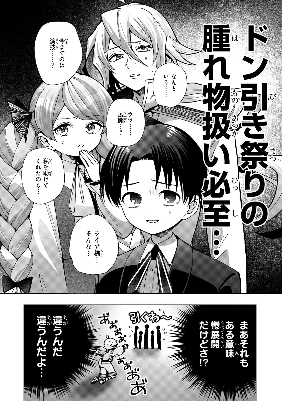 Utsu Tenkai Daisuki Shujinkou VS Yasashii Sekai - Chapter 4.2 - Page 12